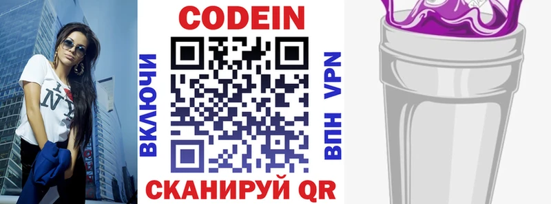Купить  Заречный  Codein Purple Drank 